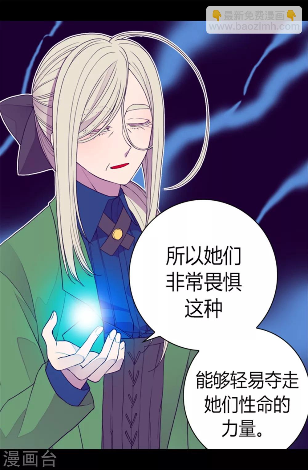 據說我是王的女兒 - 第86話 拜訪的目的 - 6