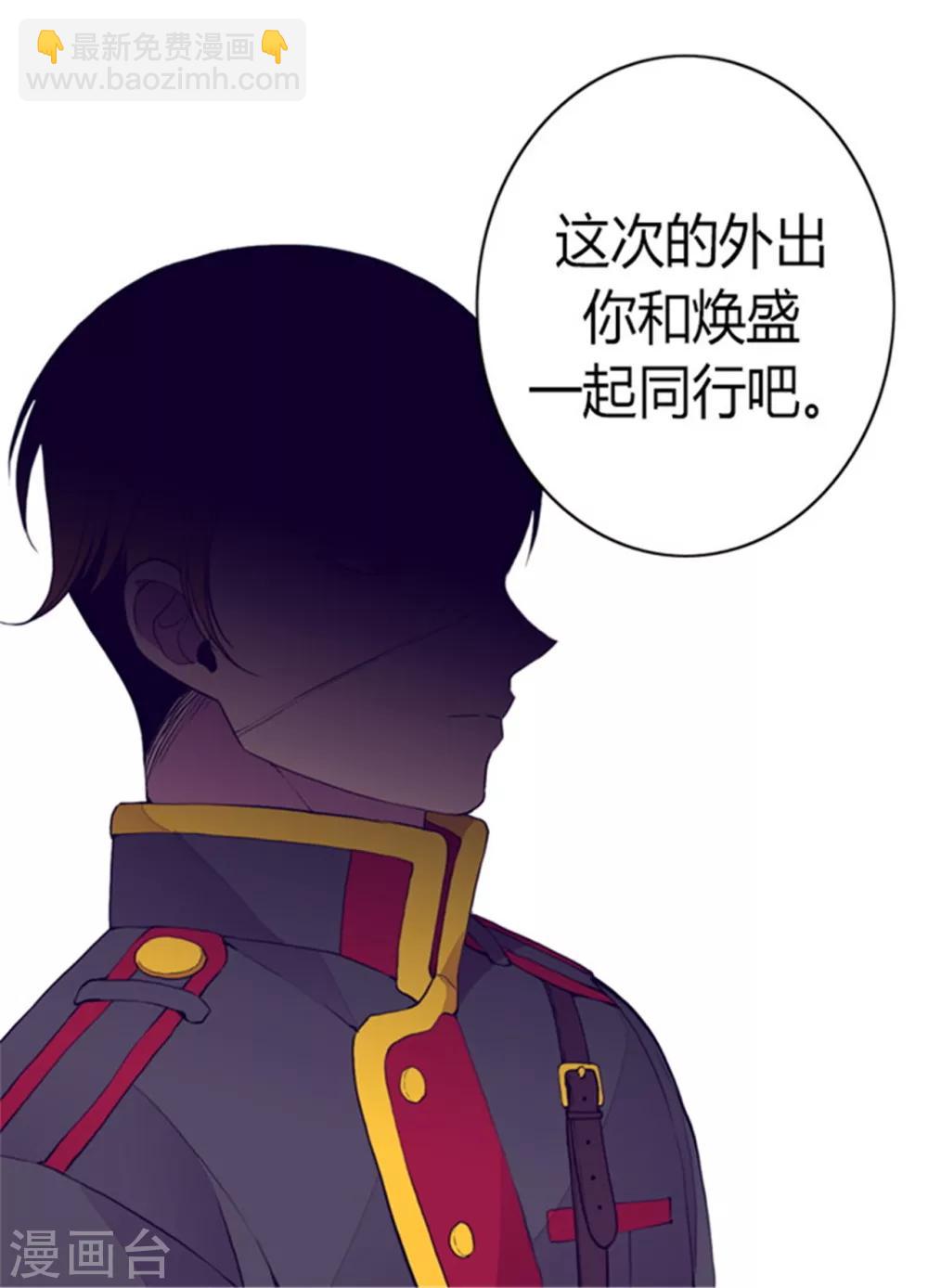 據說我是王的女兒 - 第90話 第二次外出 - 3