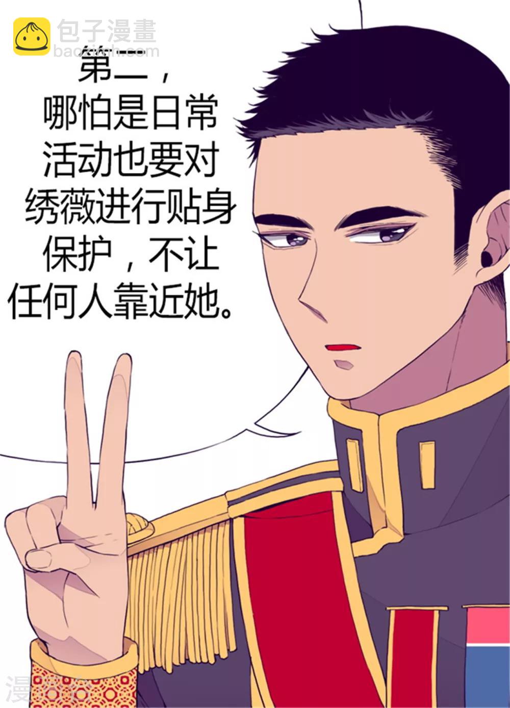 據說我是王的女兒 - 第90話 第二次外出 - 1