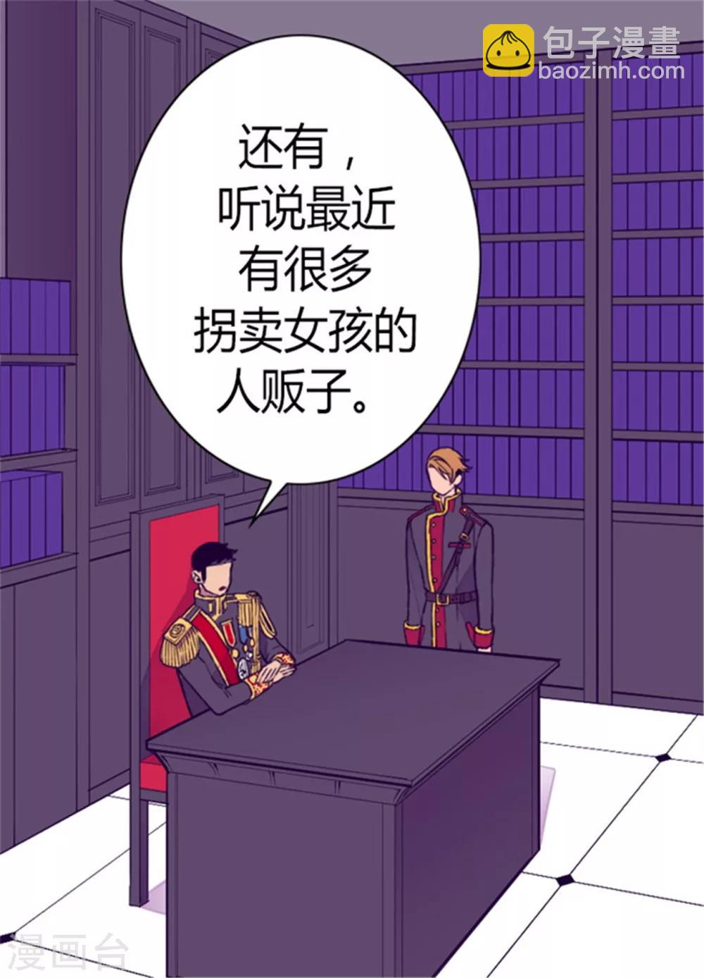 據說我是王的女兒 - 第90話 第二次外出 - 2