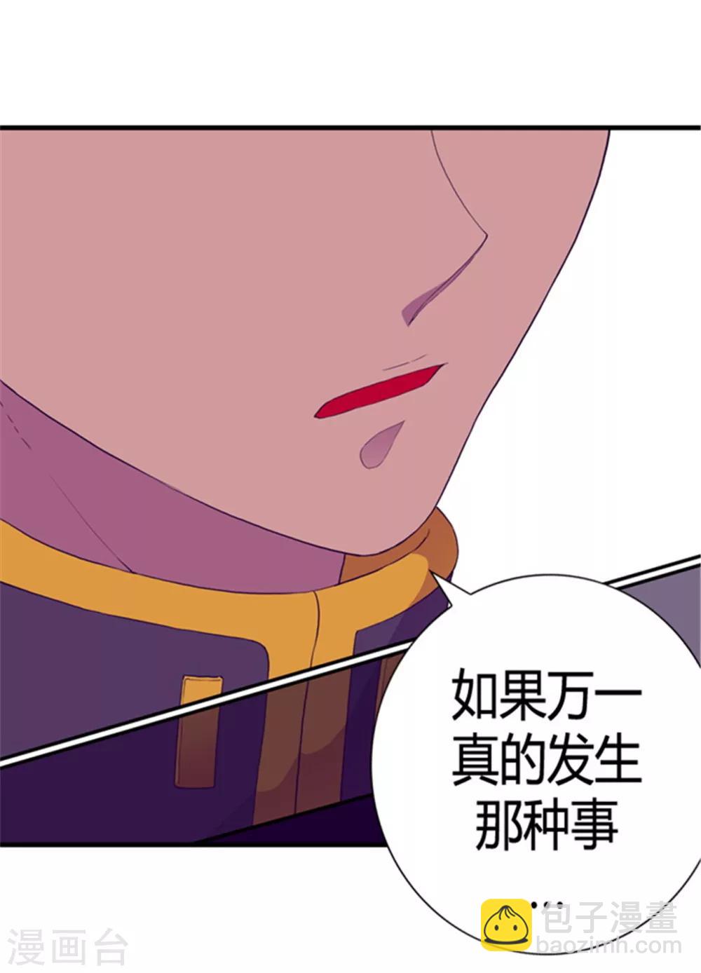 據說我是王的女兒 - 第90話 第二次外出 - 3