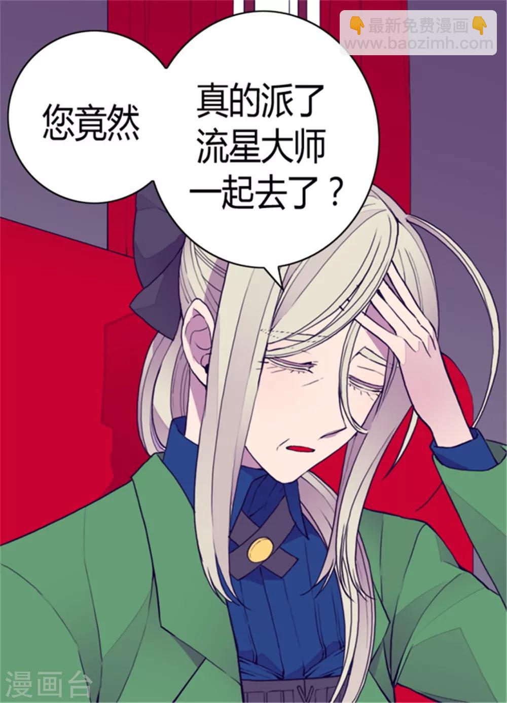 據說我是王的女兒 - 第90話 第二次外出 - 1