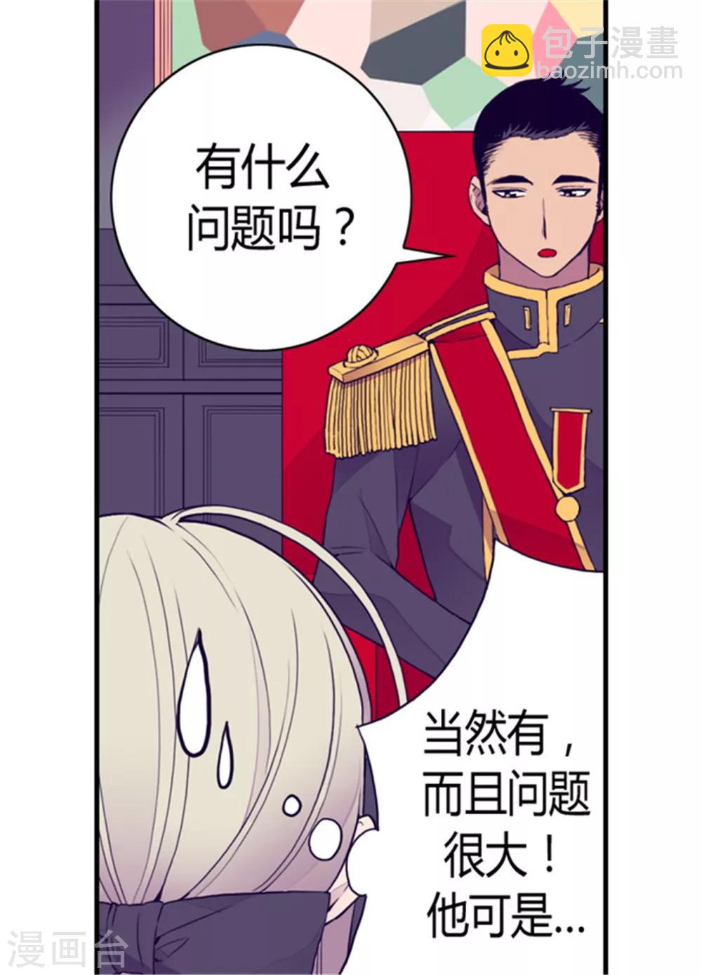 據說我是王的女兒 - 第90話 第二次外出 - 2