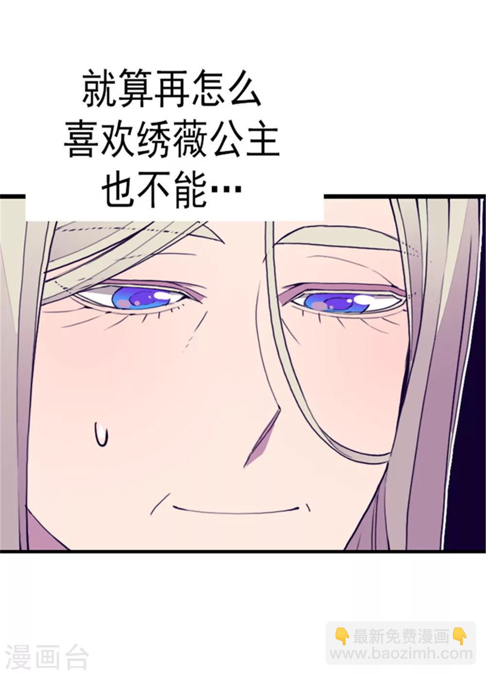 據說我是王的女兒 - 第90話 第二次外出 - 3