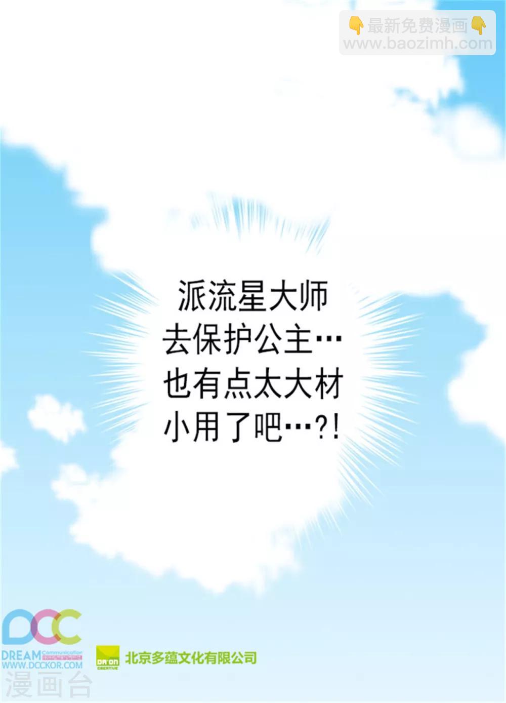 據說我是王的女兒 - 第90話 第二次外出 - 4