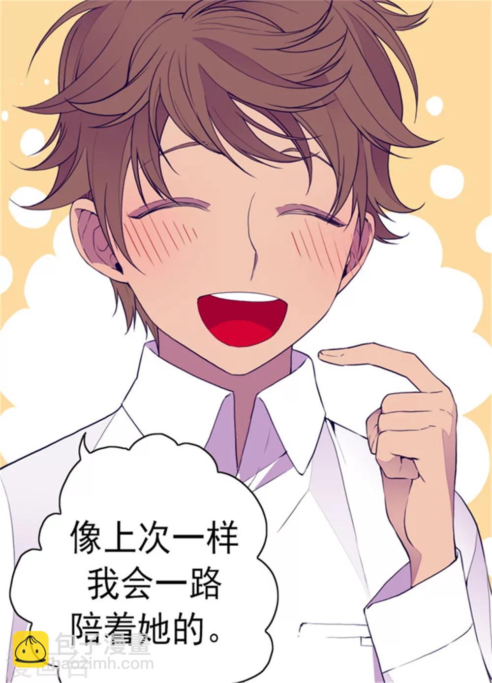 據說我是王的女兒 - 第90話 第二次外出 - 2