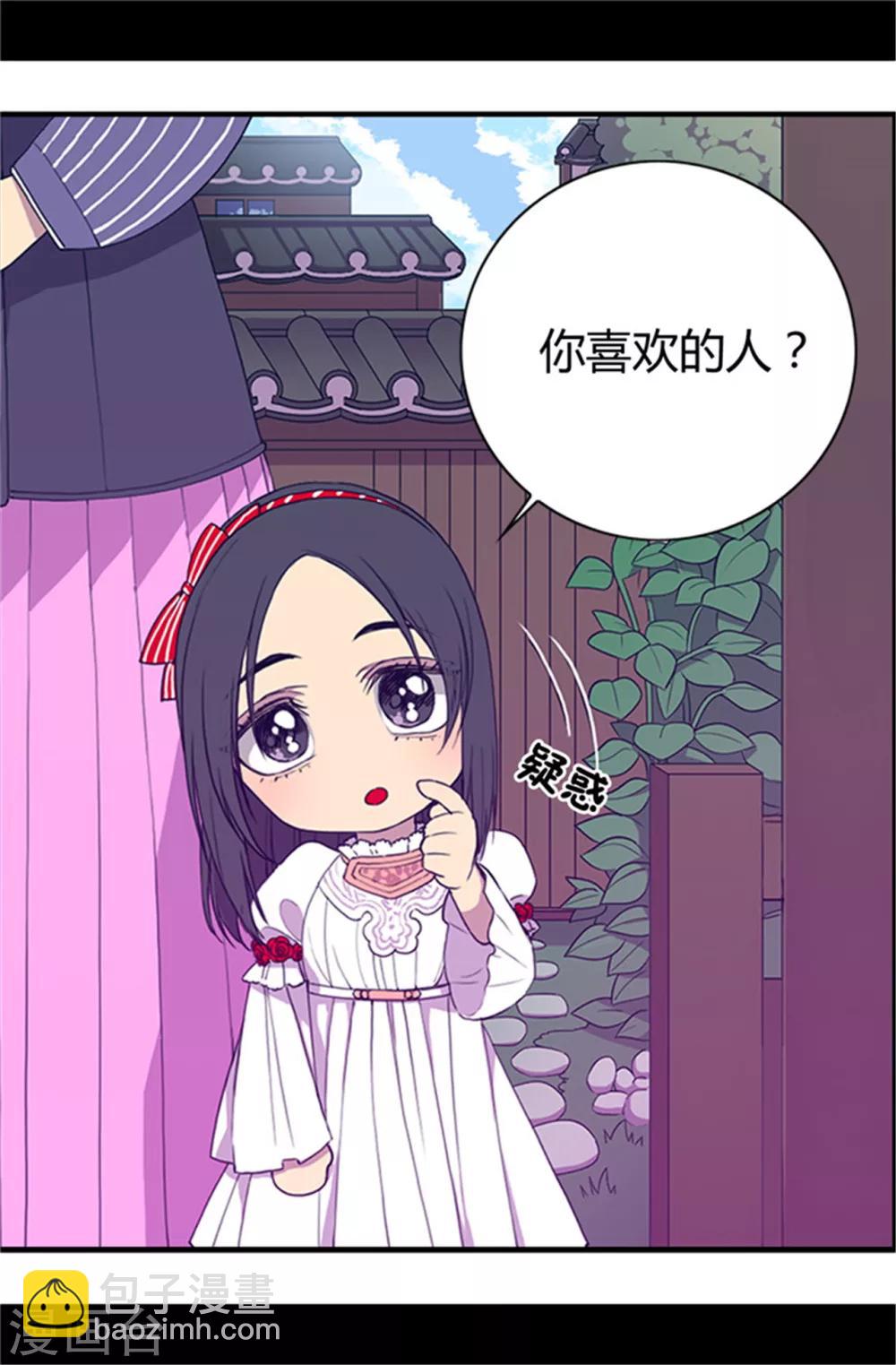 據說我是王的女兒 - 第10話 熟悉的陌生人 - 1