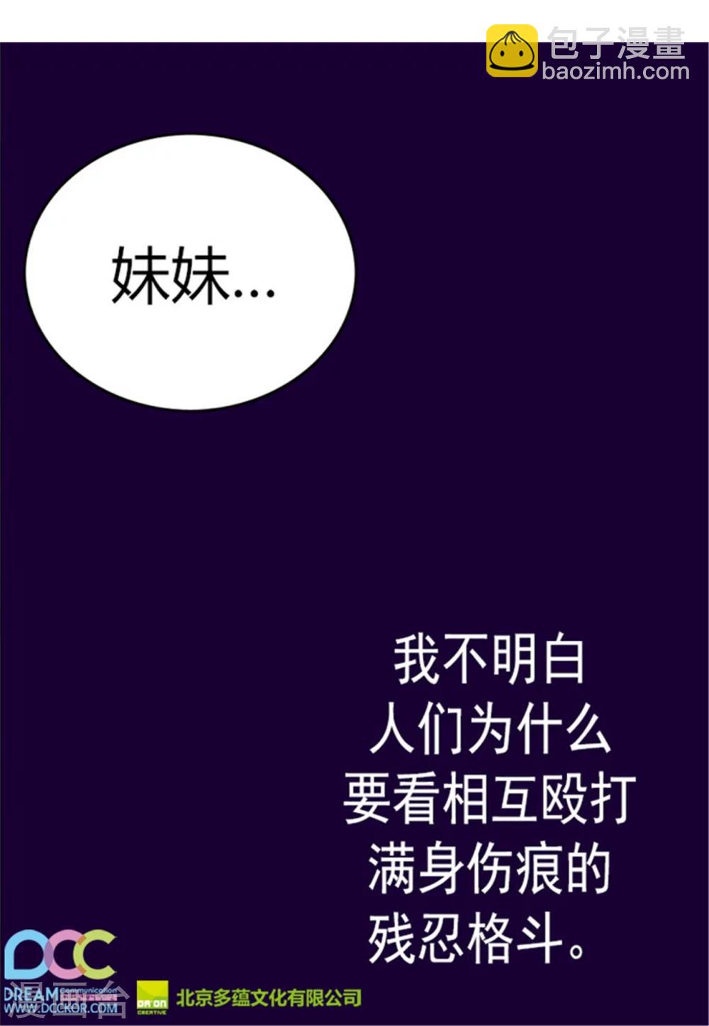 據說我是王的女兒 - 第92話 情緒高漲的煥盛 - 1