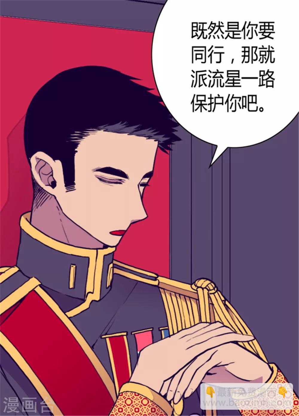 據說我是王的女兒 - 第98話 口是心非1 - 2