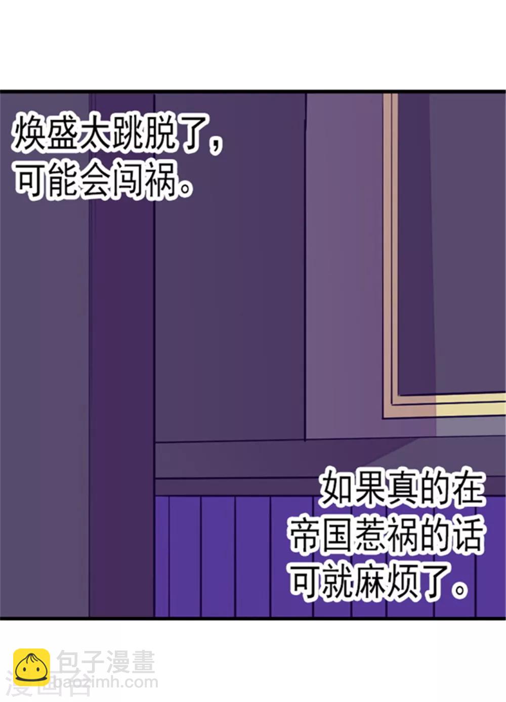 據說我是王的女兒 - 第98話 口是心非1 - 3