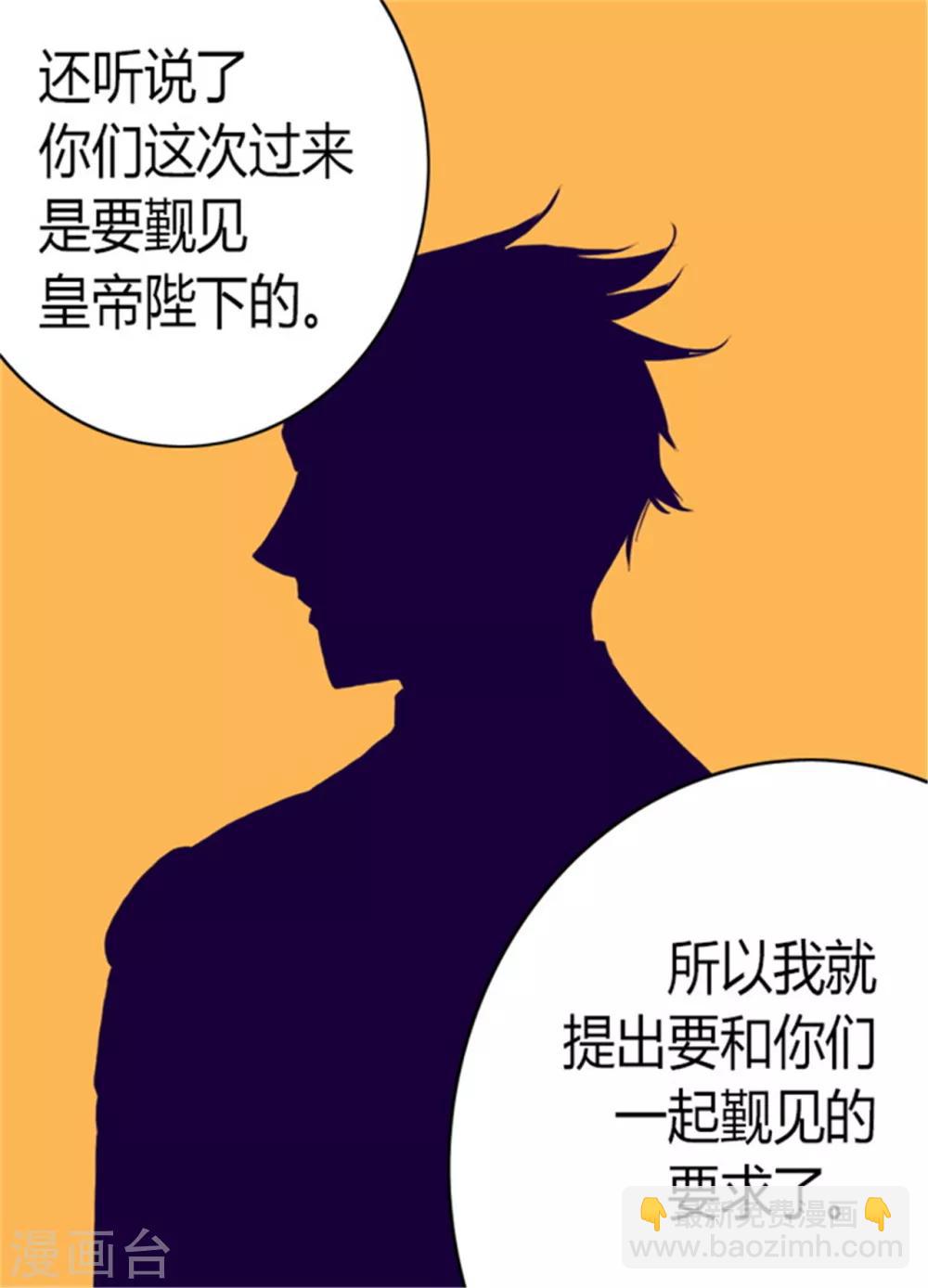 據說我是王的女兒 - 第100話 責任 - 1