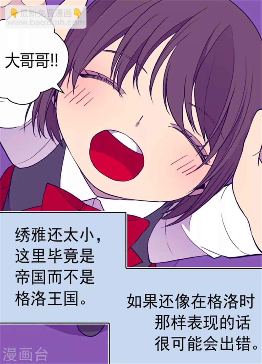 據說我是王的女兒 - 第100話 責任 - 3