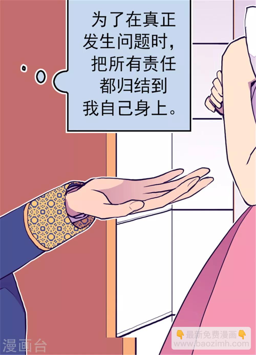 據說我是王的女兒 - 第100話 責任 - 1