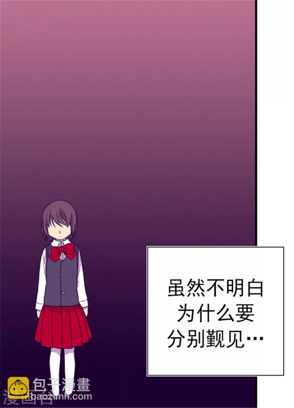 據說我是王的女兒 - 第100話 責任 - 3