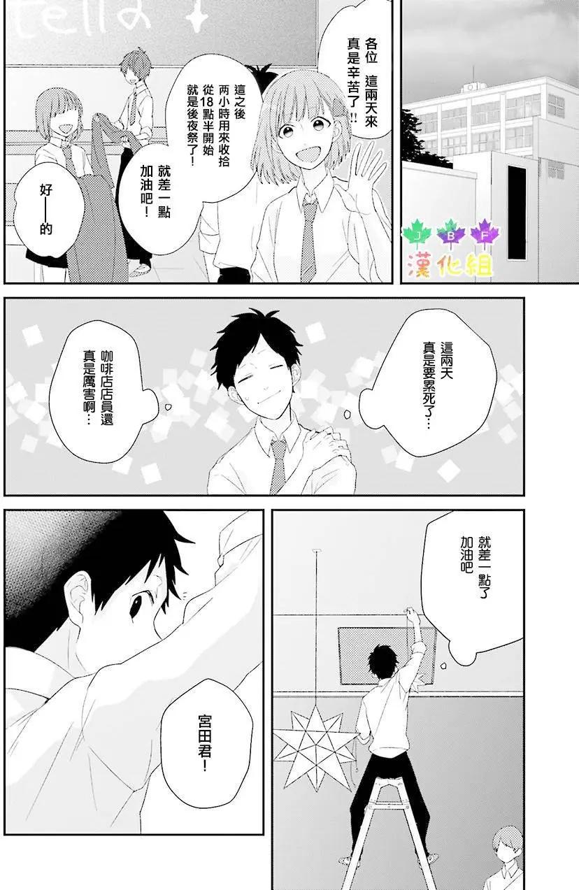 Just Be Friends - 第02回 - 4