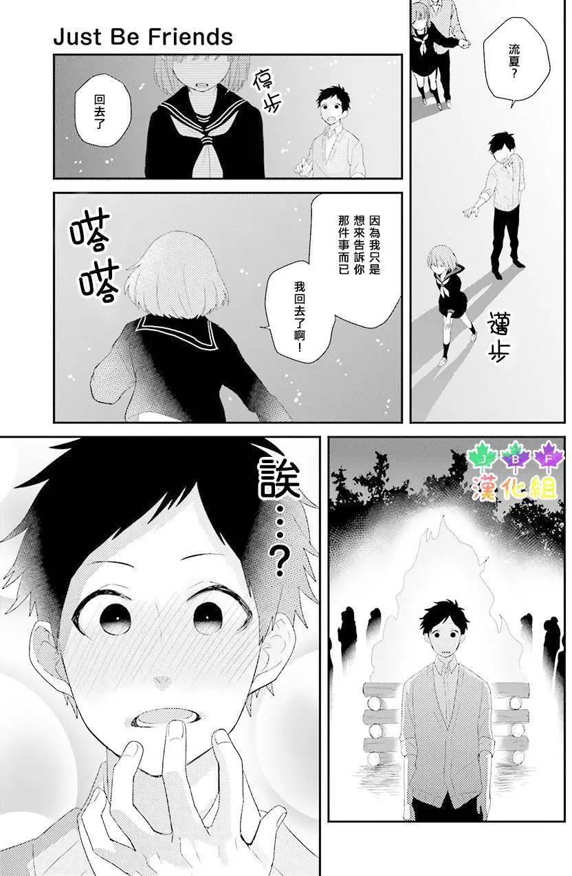 Just Be Friends - 第02回 - 5