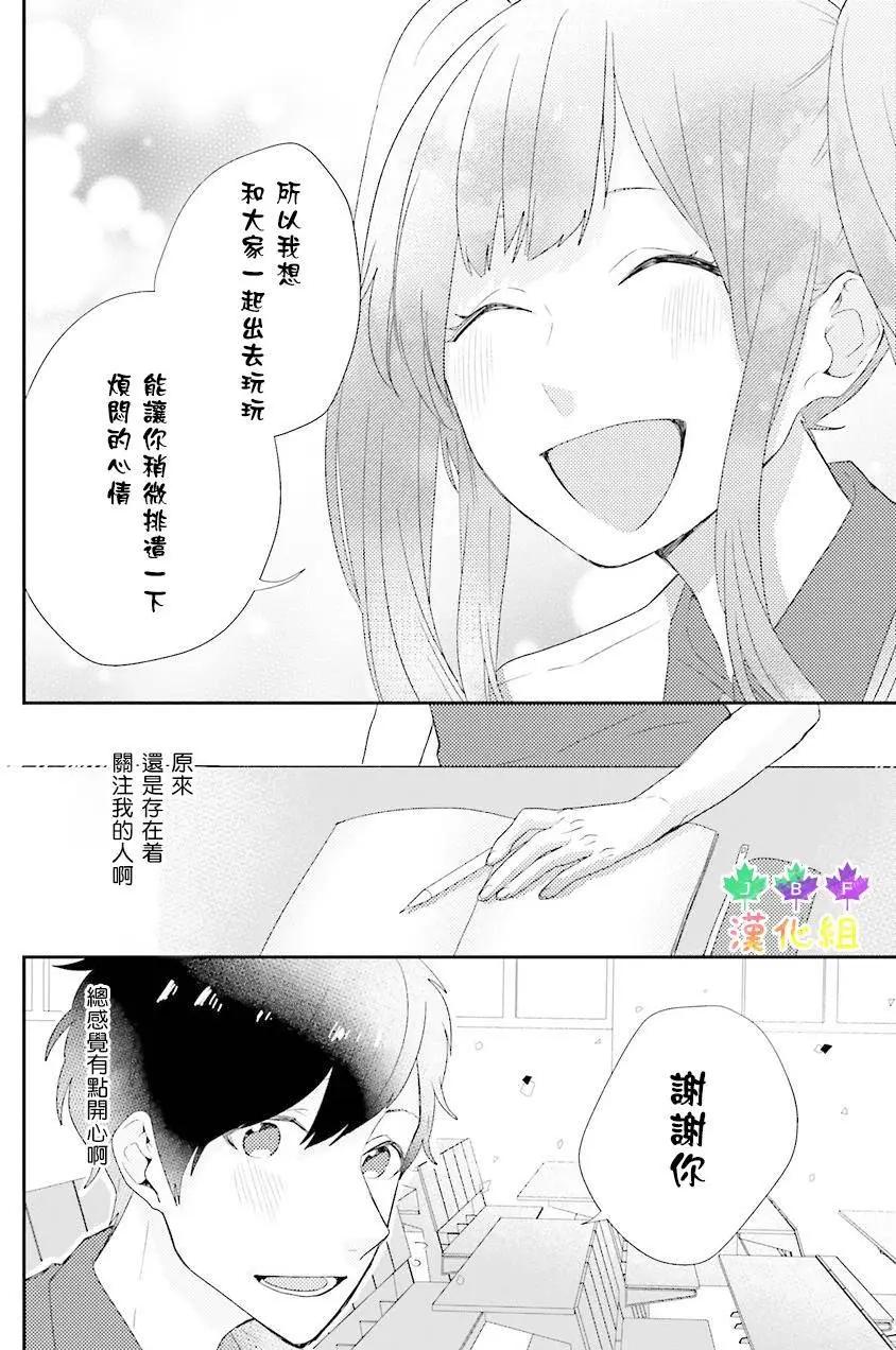 Just Be Friends - 第04回 - 4