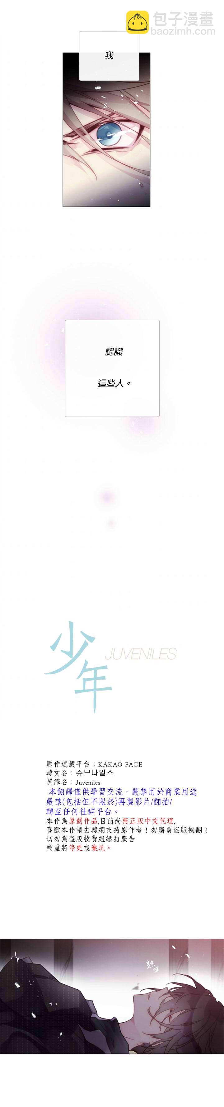Juvenile - 第65話 - 3