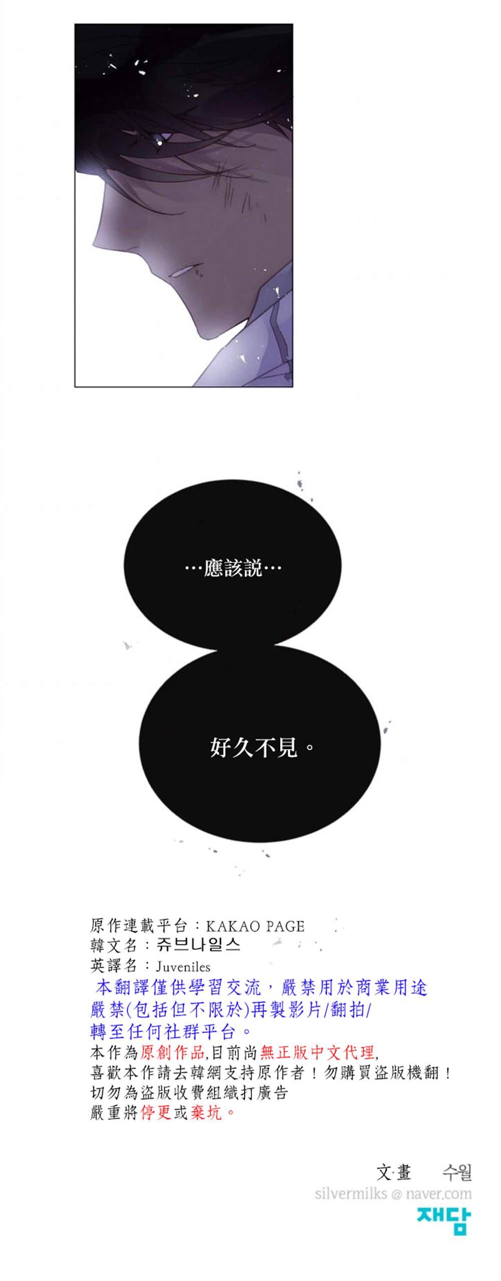 Juvenile - 第73話 - 1