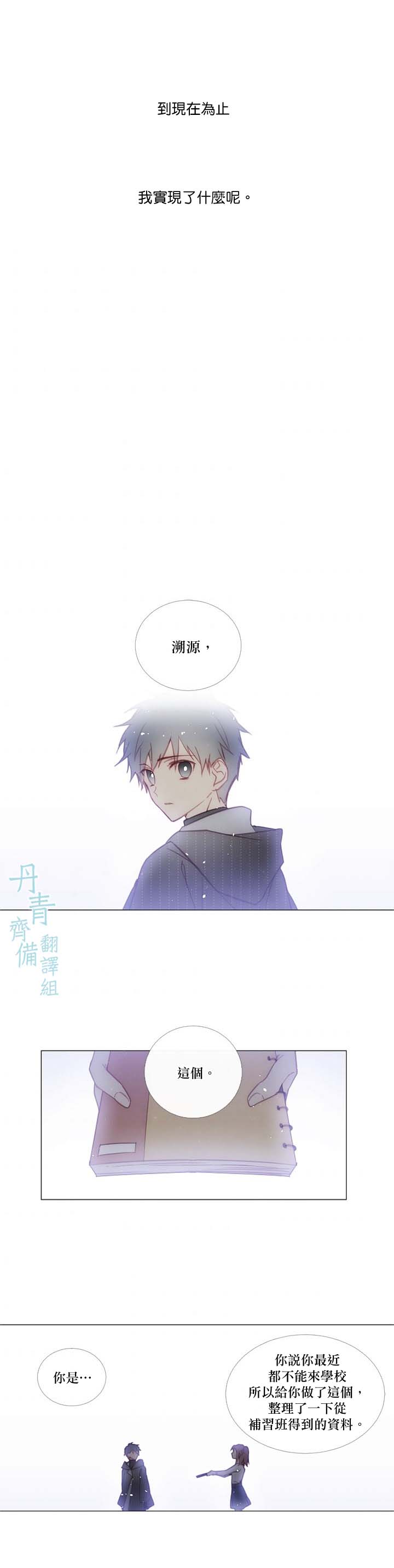 Juvenile - 第79話 - 3