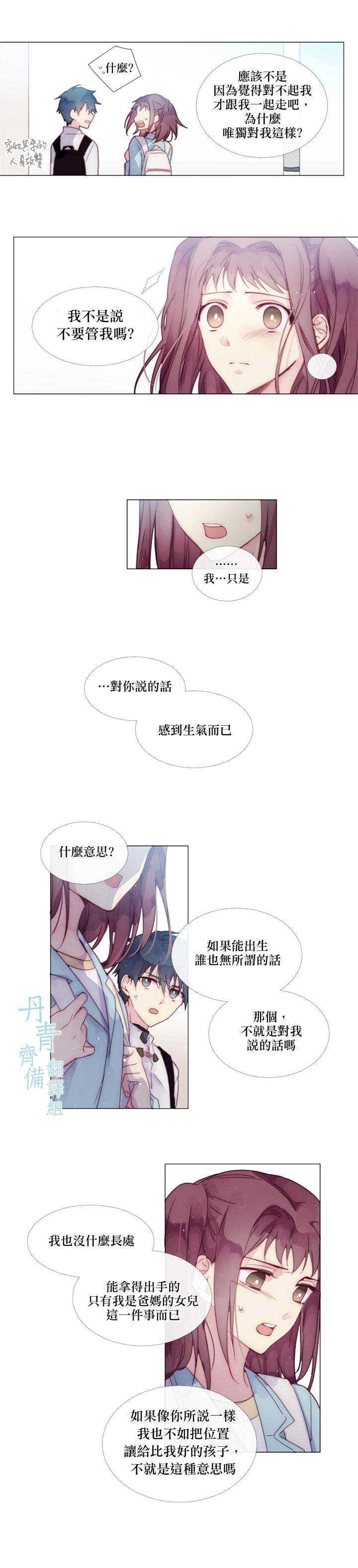 Juveniles少年 - 0話 - 3