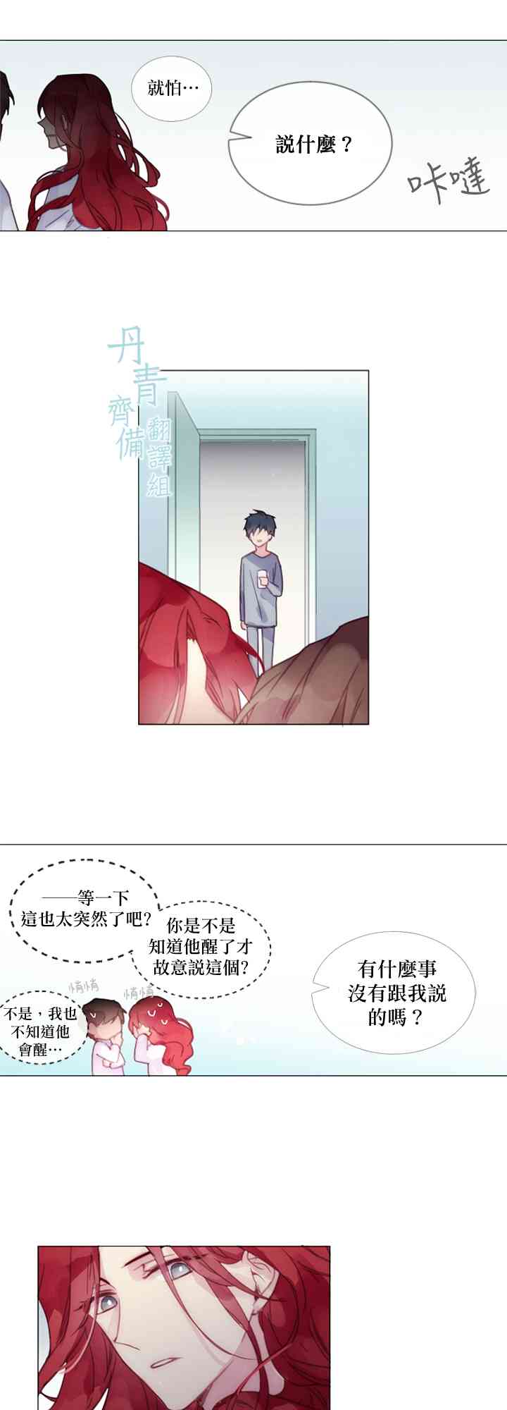 Juveniles少年 - 2話(1/2) - 7