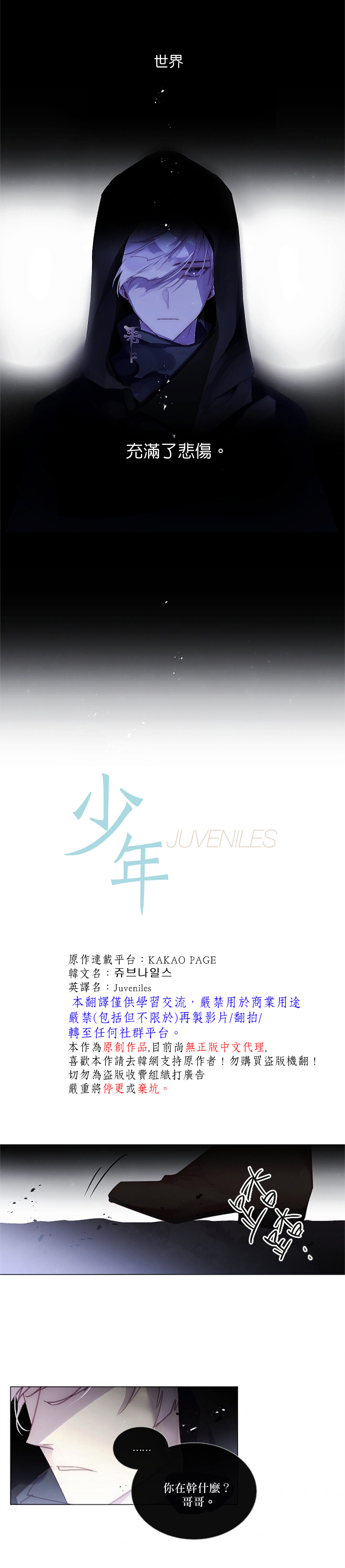Juveniles少年 - 第60話 - 2