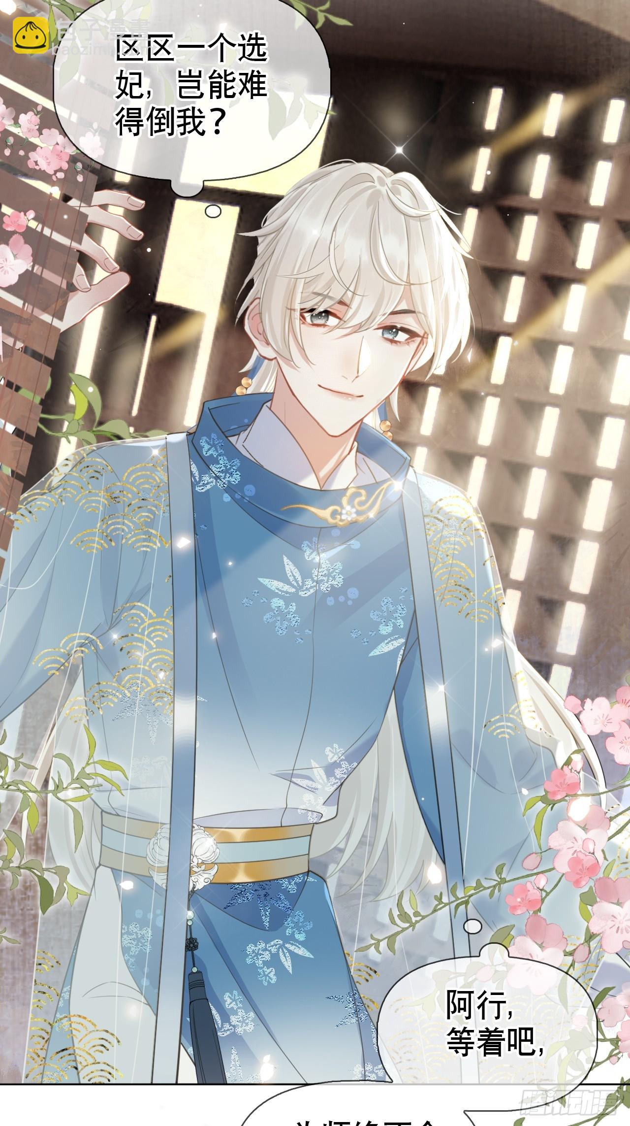 第2话 进宫选妃(1/2)-第2话