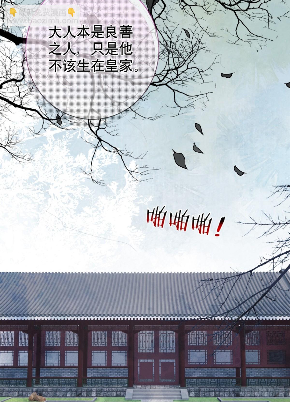 居心不敬 - 第18話 以後我便是燕棲(1/2) - 5