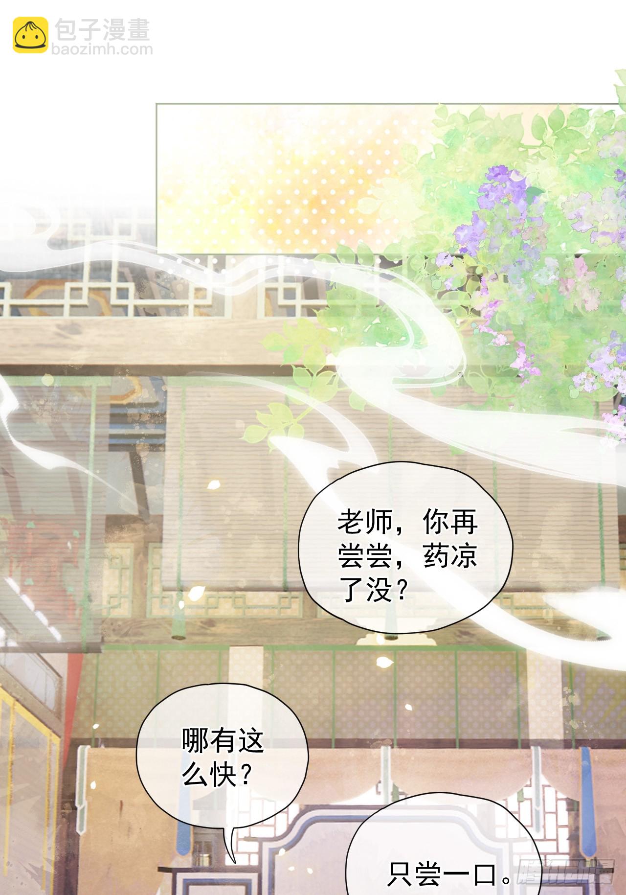 居心不敬 - 第30話 老師獎勵學生！ - 2