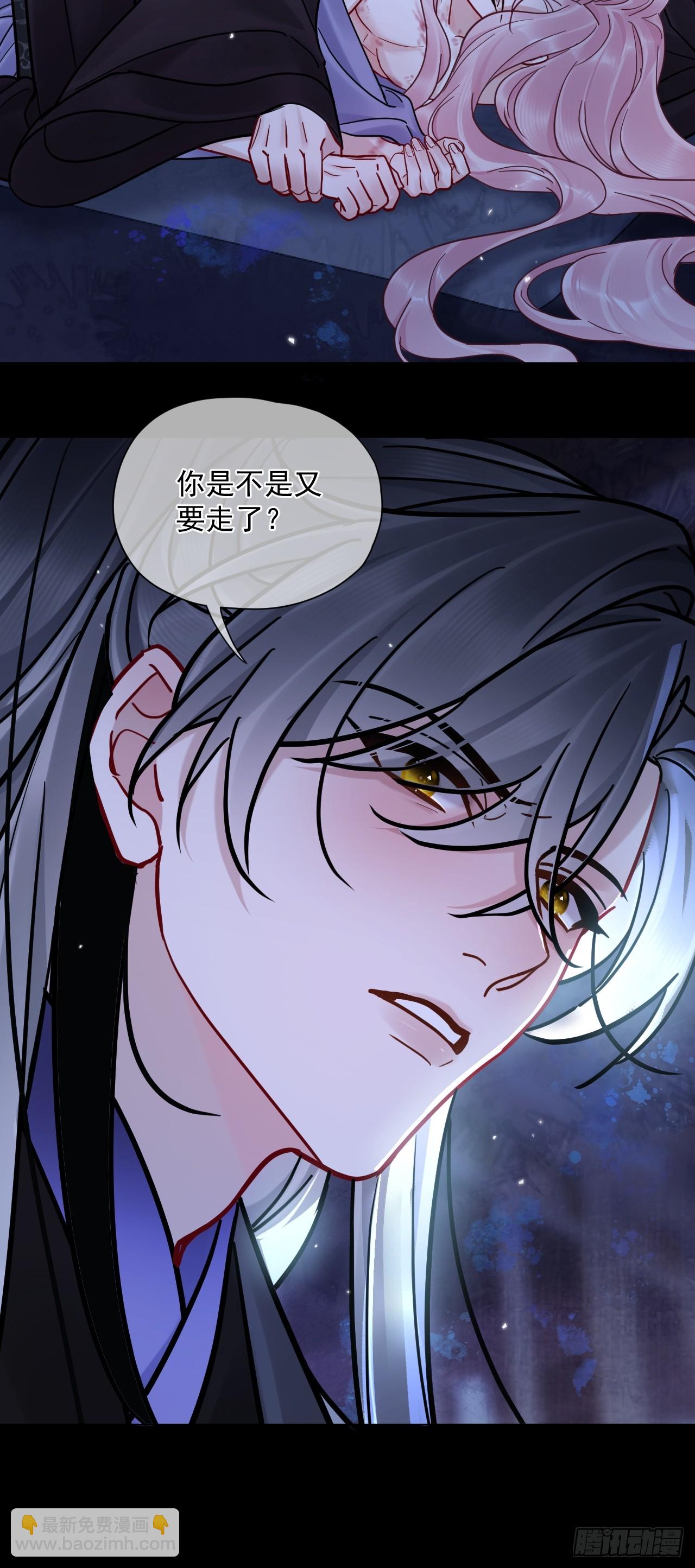 居心不敬 - 第44話 你別走… - 2