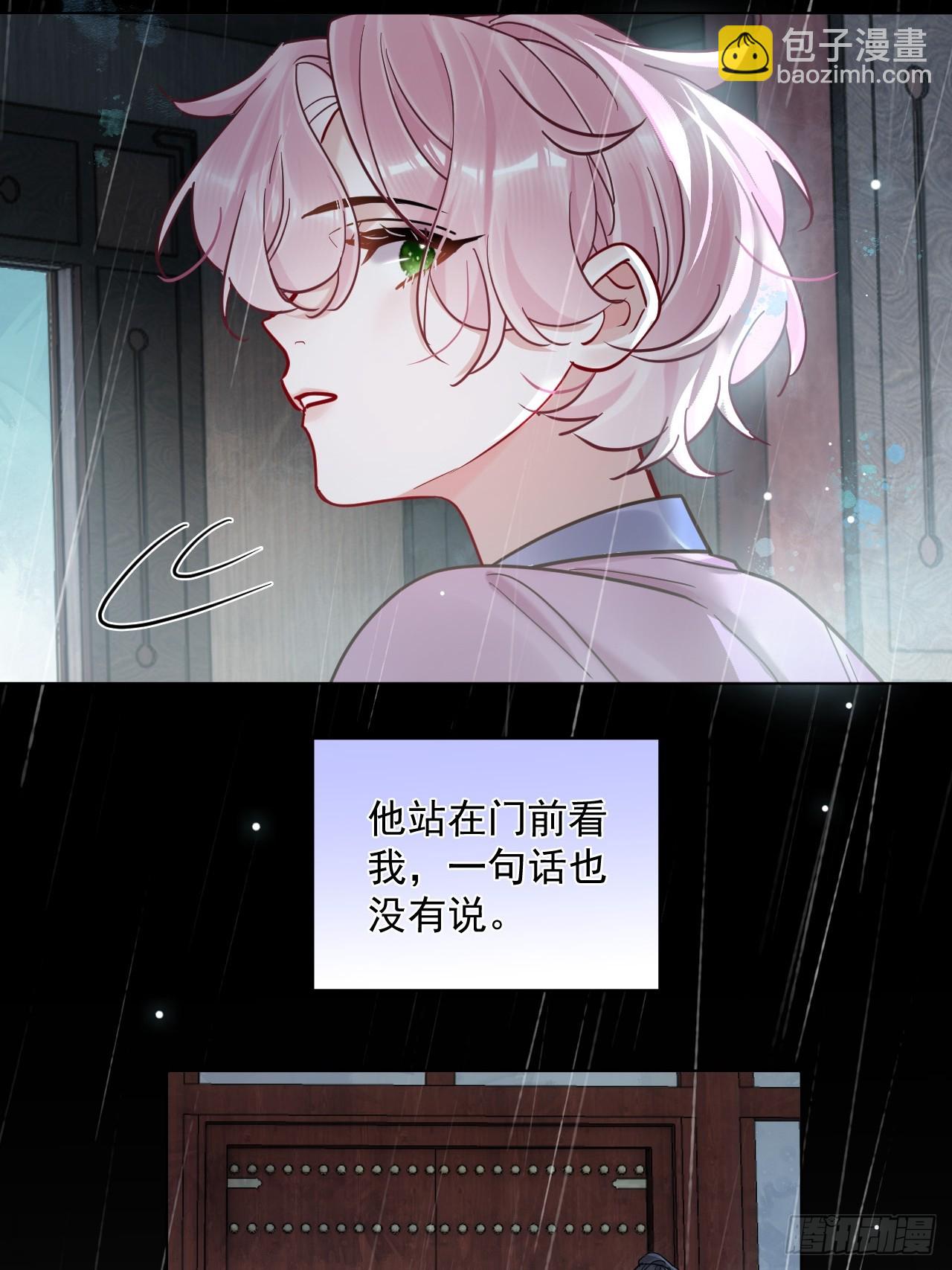 居心不敬 - 第44話 你別走… - 2