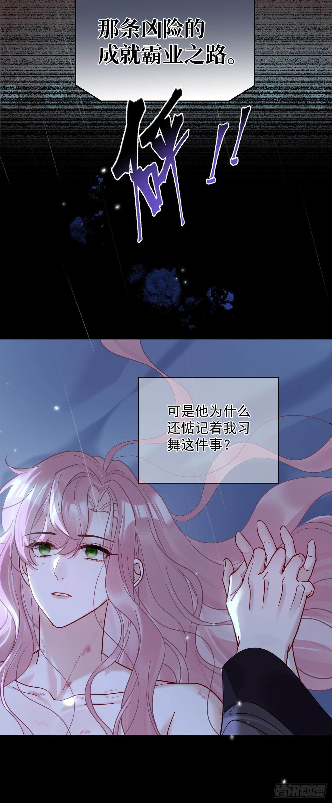 居心不敬 - 第44話 你別走… - 3