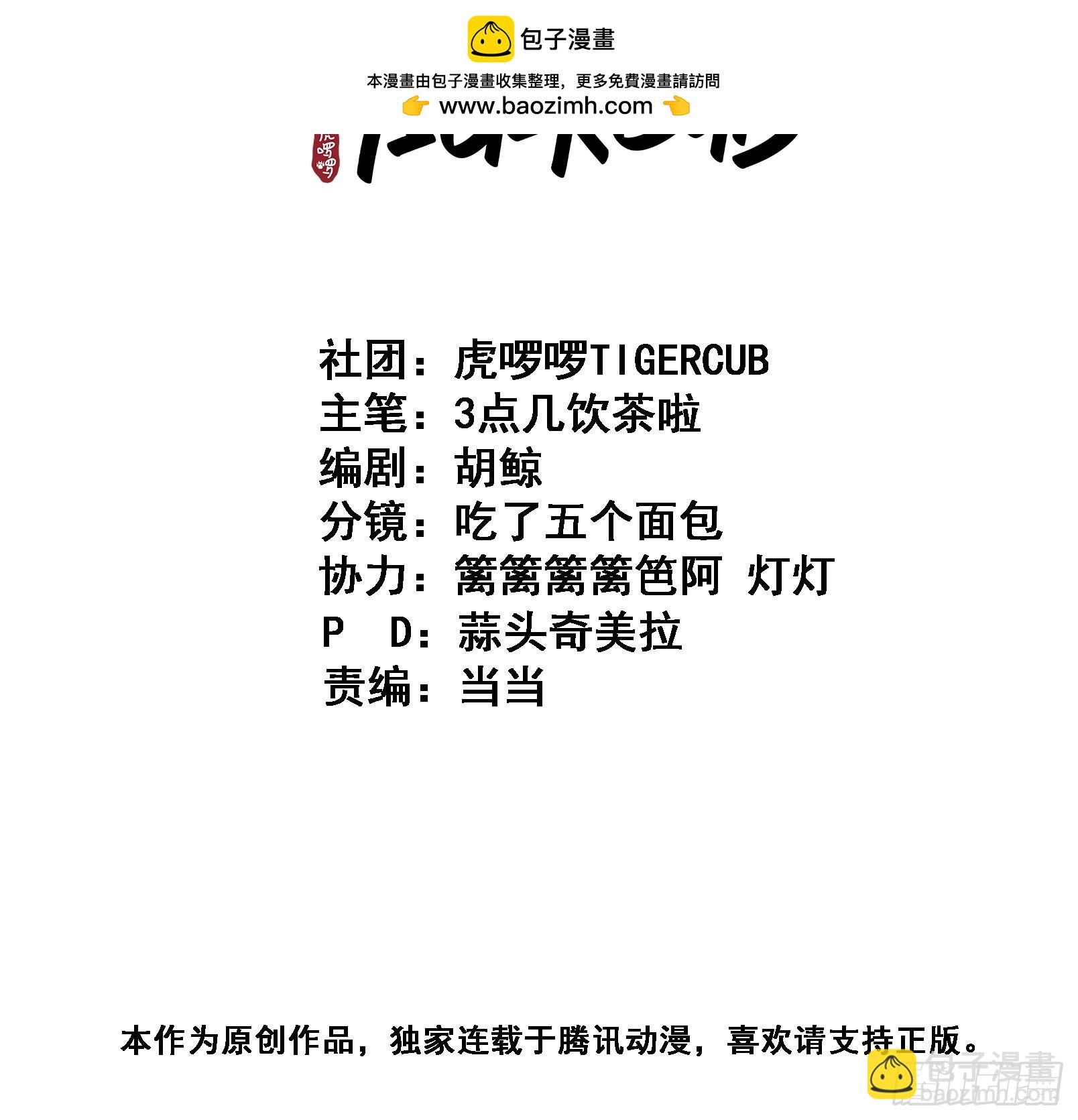 第52话 回去再收拾你！-第58话