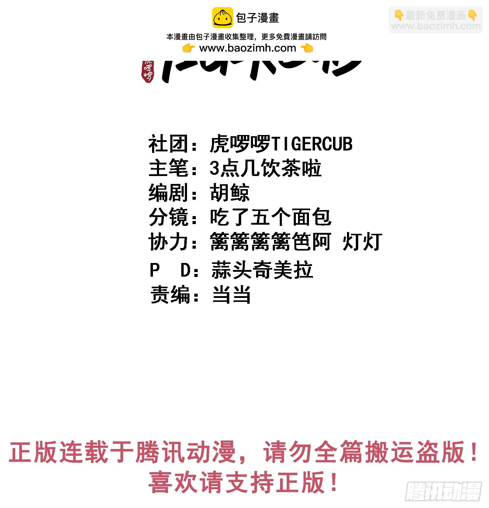 第61话 他看出来了什么！-第68话