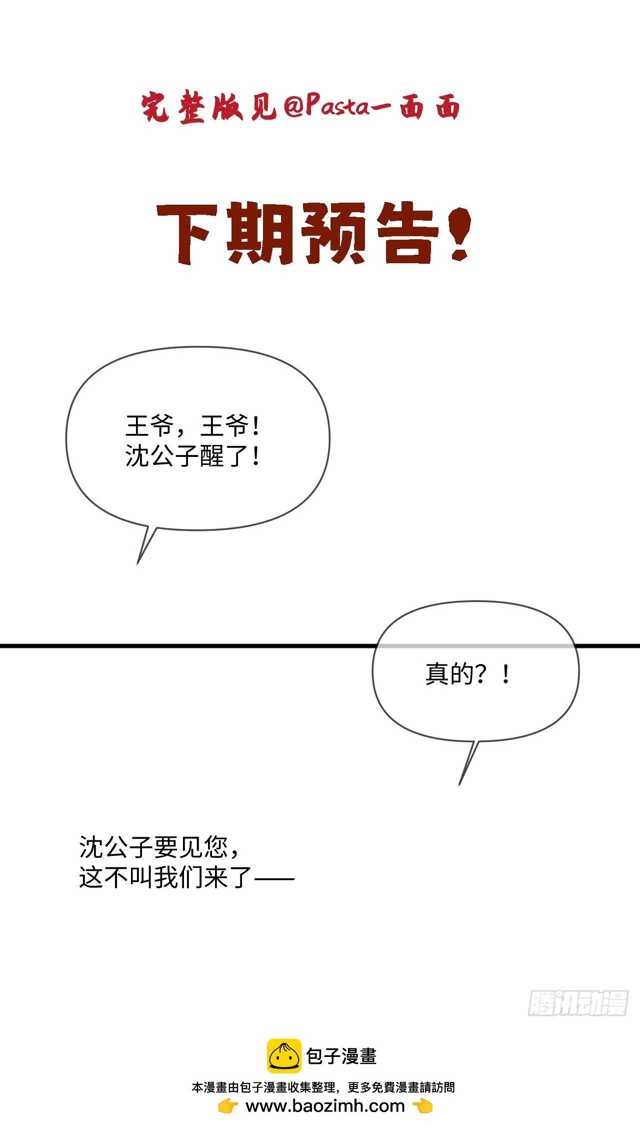 第67话 这具最恨你的身体&hellip;(1/2)-第74话