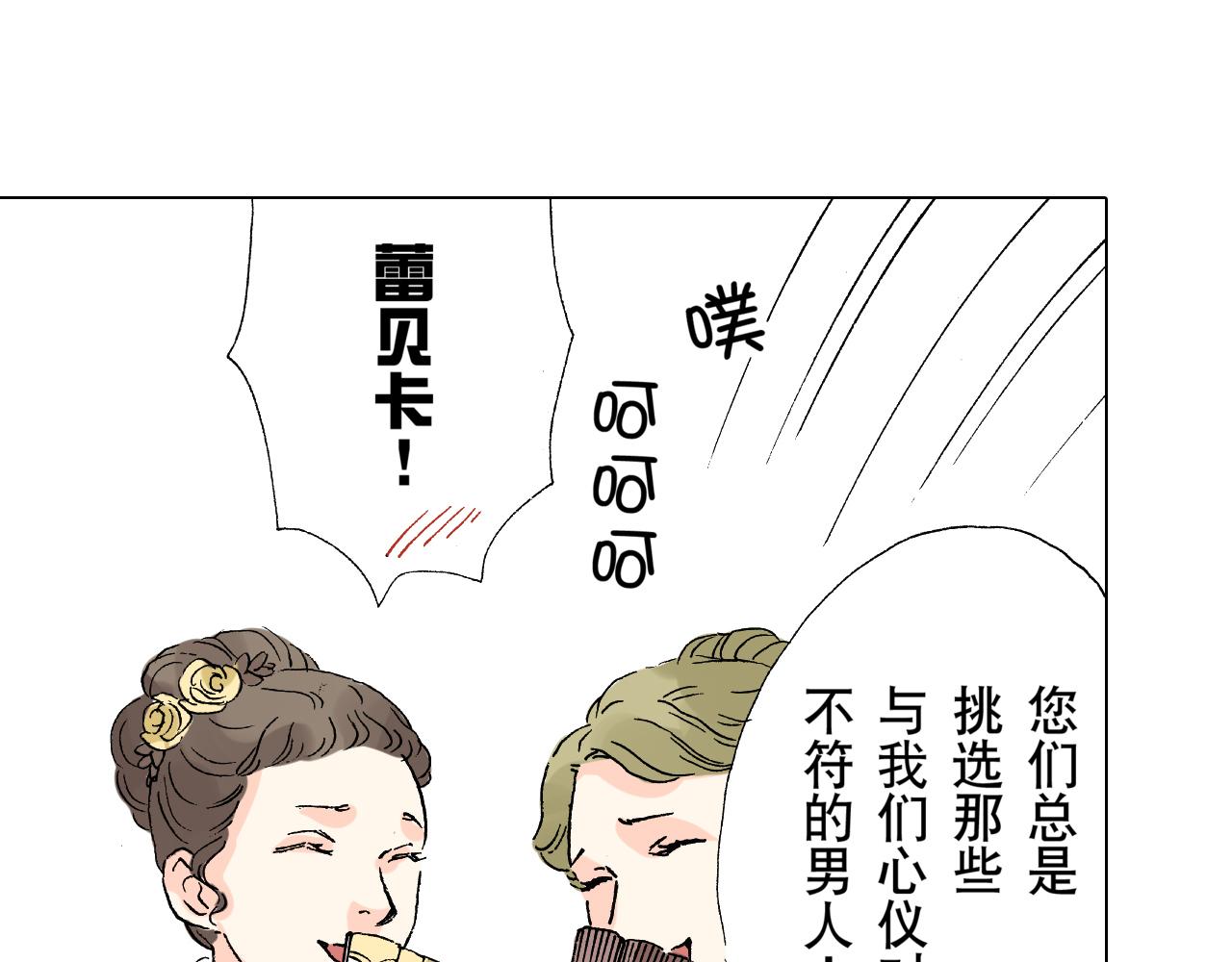 居心叵測的愛情 - 第8話(1/2) - 2