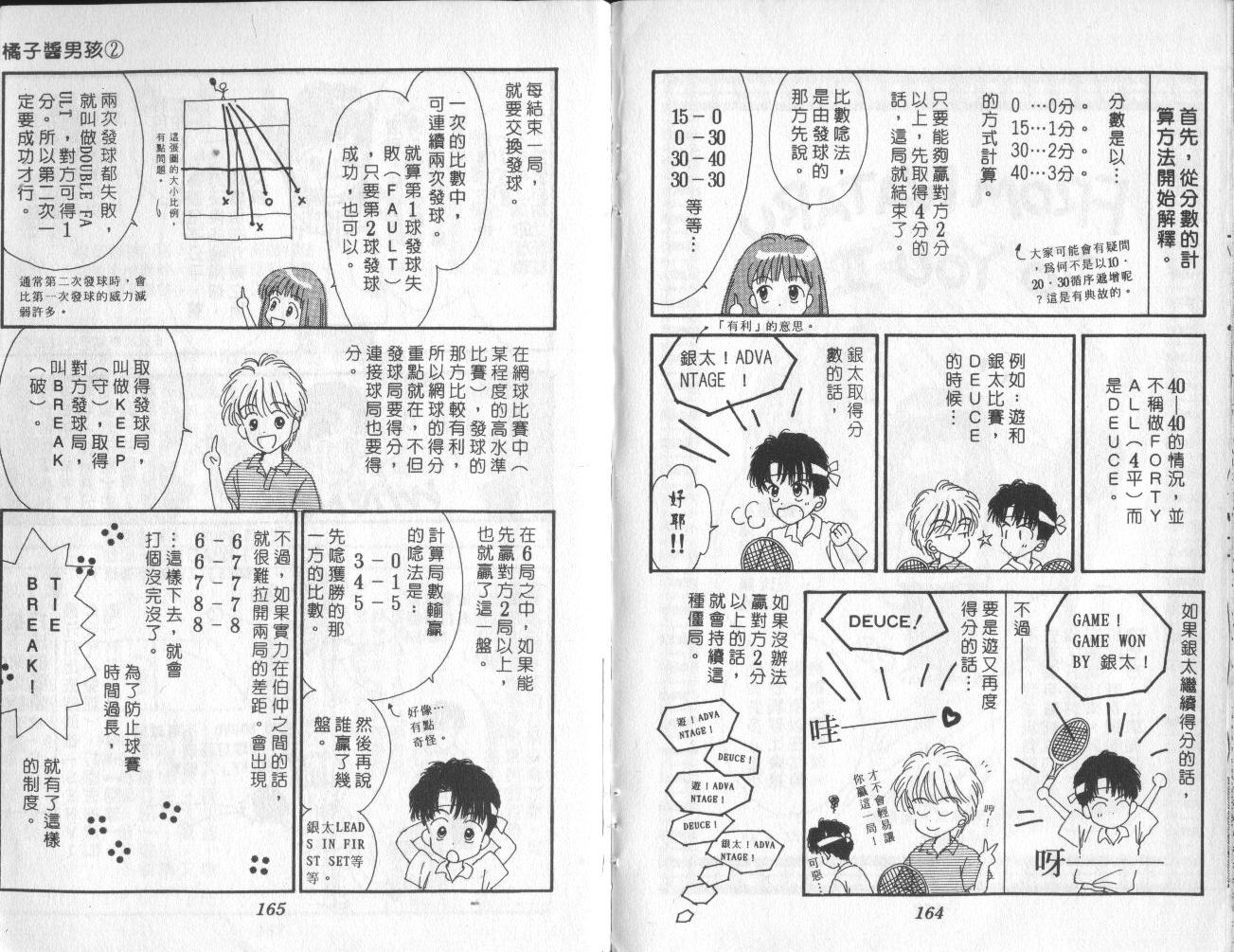 橘子酱男孩 - vol_02(2/2) - 1