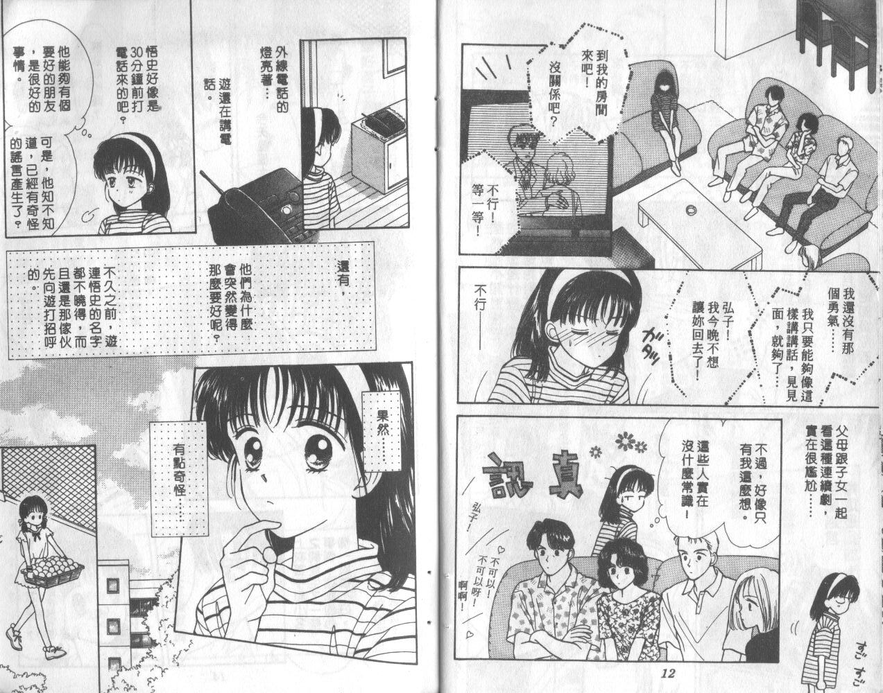 橘子醬男孩 - vol_04(1/2) - 8