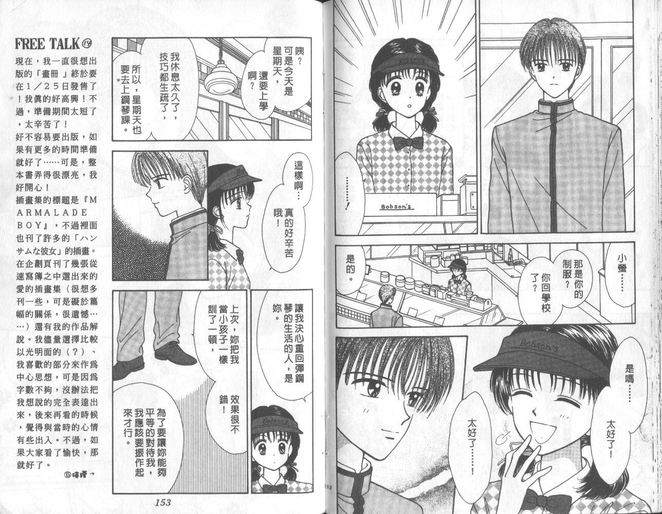 橘子酱男孩 - vol_06(2/2) - 4