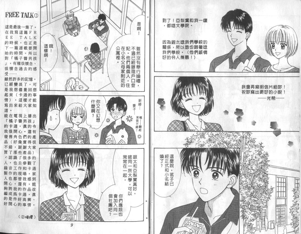 橘子醬男孩 - vol_08(1/2) - 6