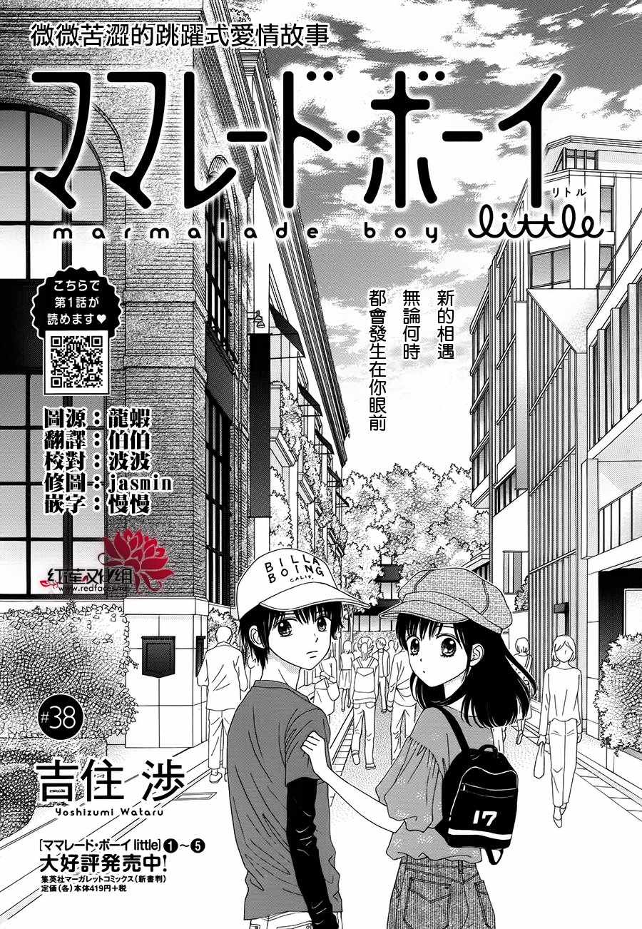 橘子醬男孩LITTLE - 第38話 - 3