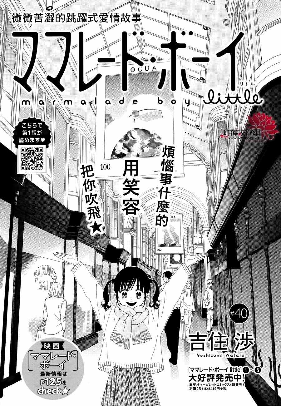 橘子醬男孩LITTLE - 第40話 - 1