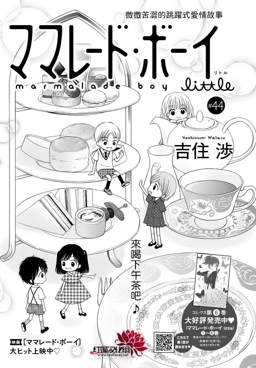 橘子醬男孩LITTLE - 第44話 - 1