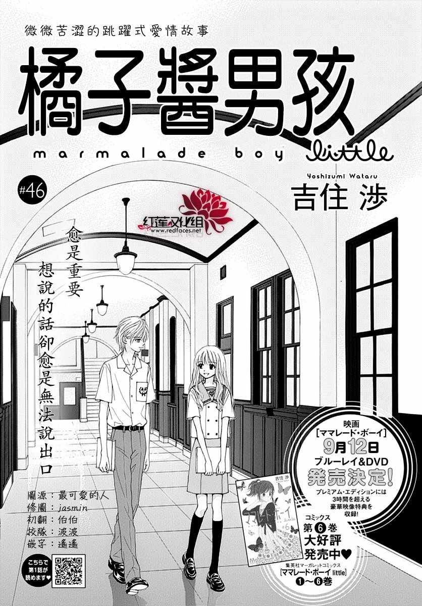 橘子醬男孩LITTLE - 第46話 - 1