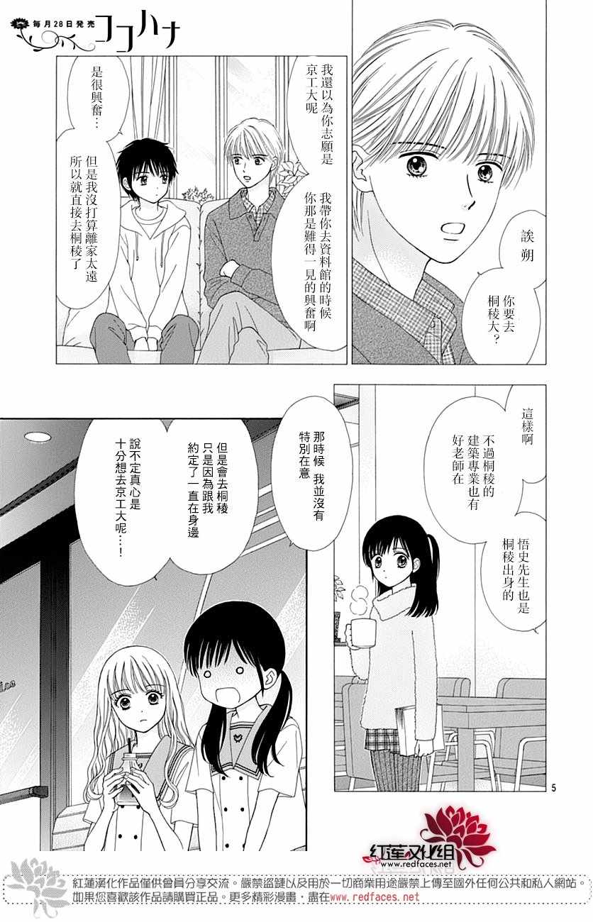 橘子醬男孩LITTLE - 第46話 - 5