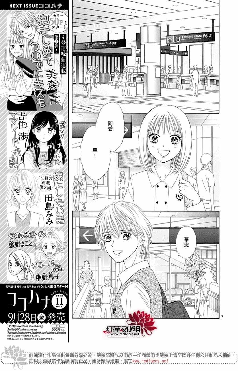 橘子醬男孩LITTLE - 第46話 - 2