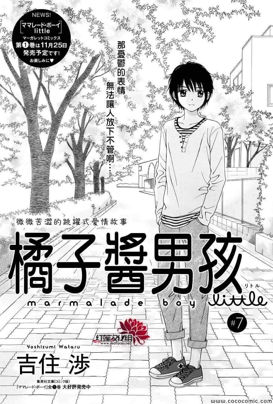 橘子醬男孩LITTLE - 第7話 - 1