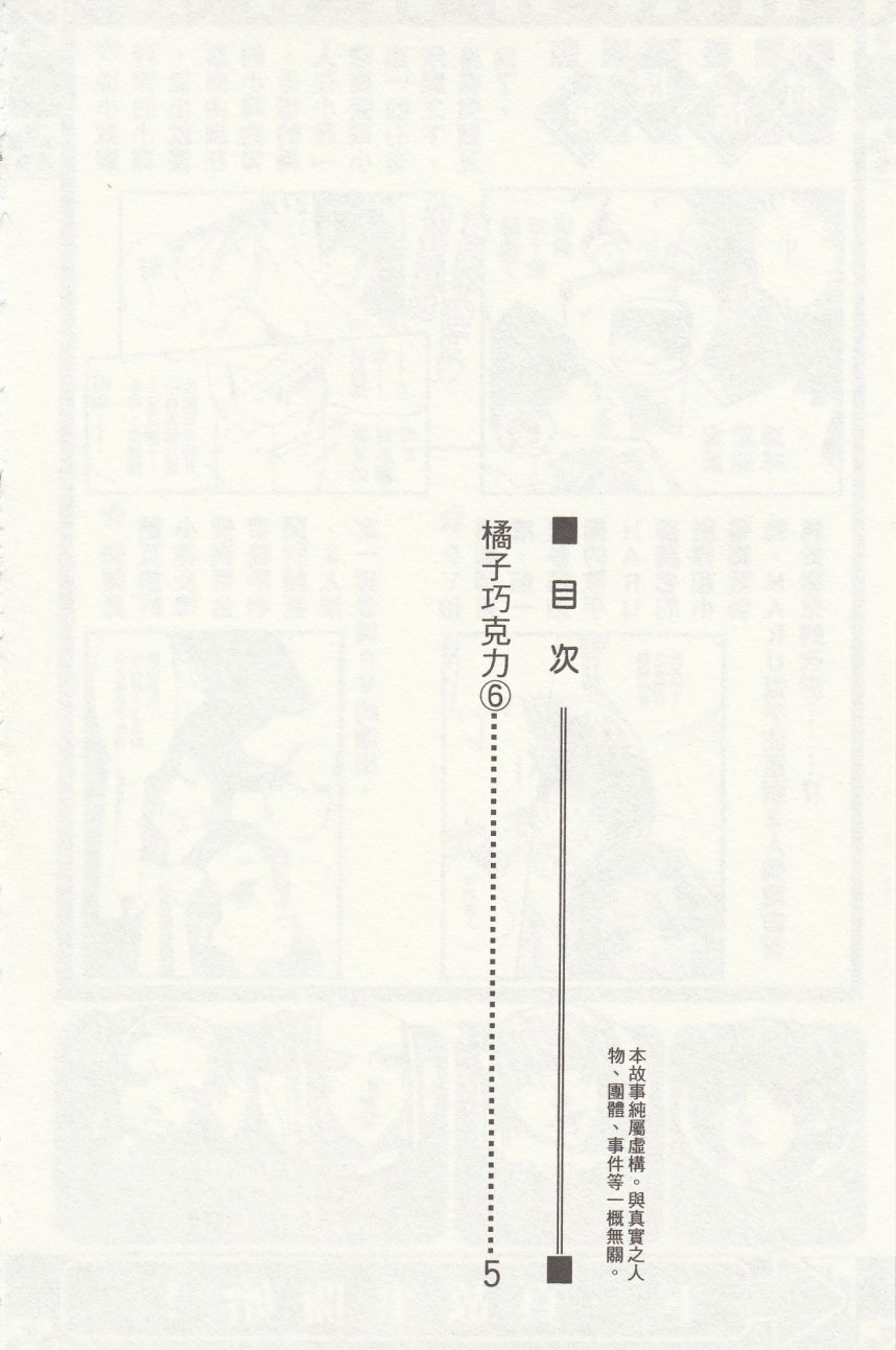 橘子味巧克力 - 第6卷(1/4) - 6