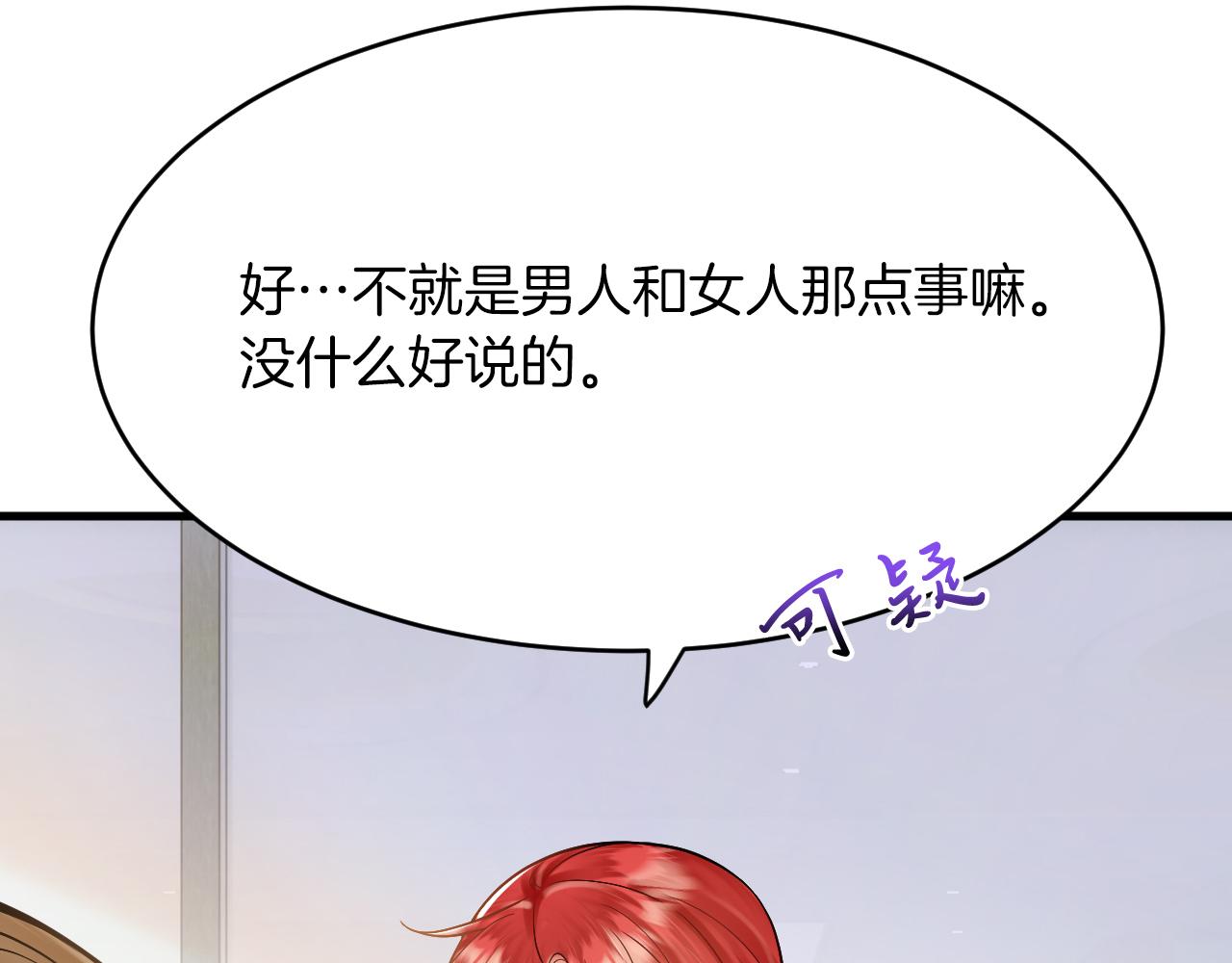 第25话 暧昧(1/3)-第26话